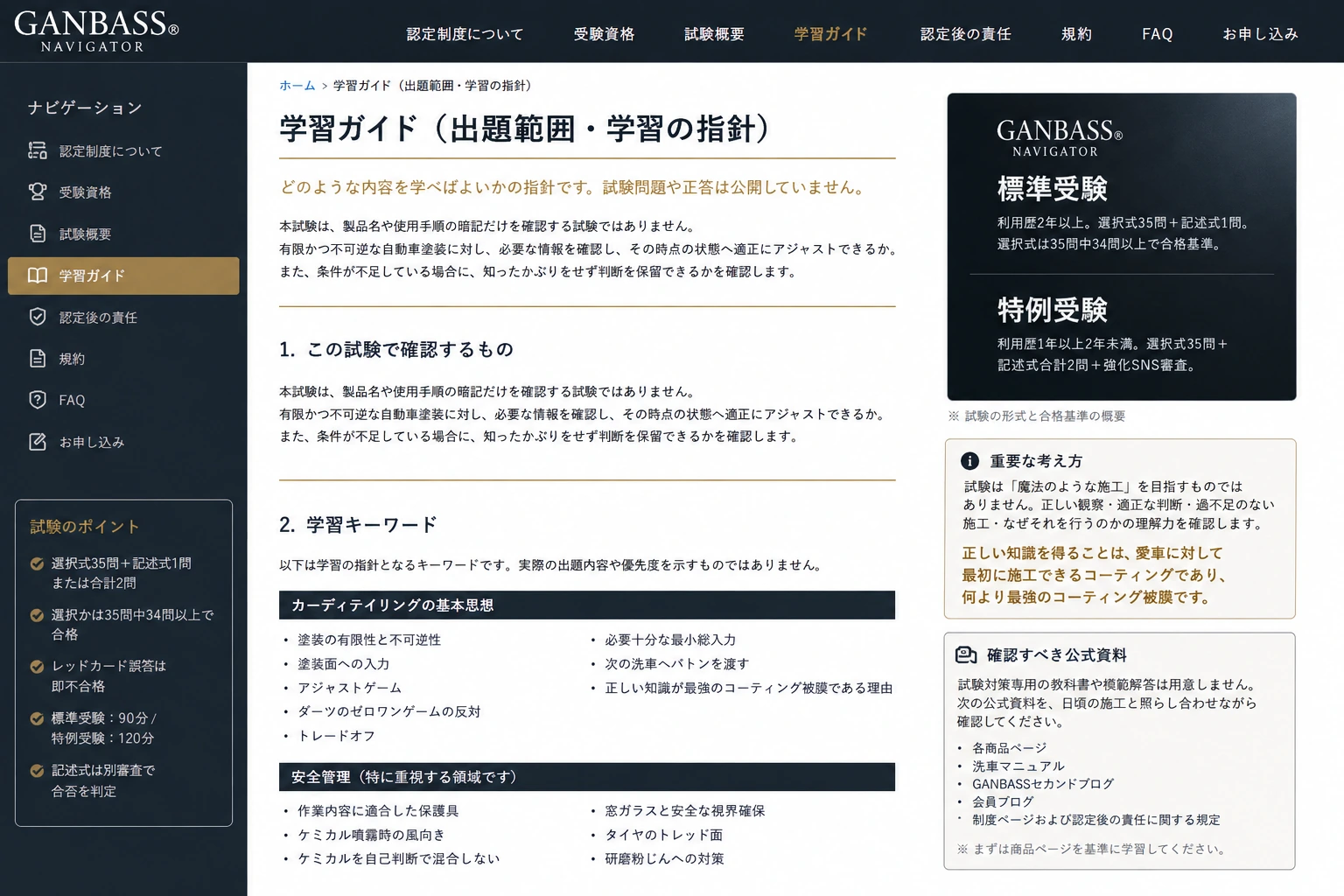 GANBASS認定ナビゲーター試験の出題範囲と学習領域を表現した羅針盤のビジュアル